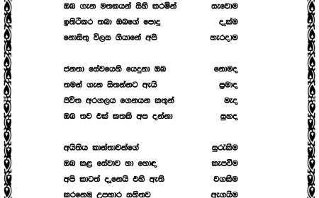 Poem for Nanda by Badulla Women's Development Centre